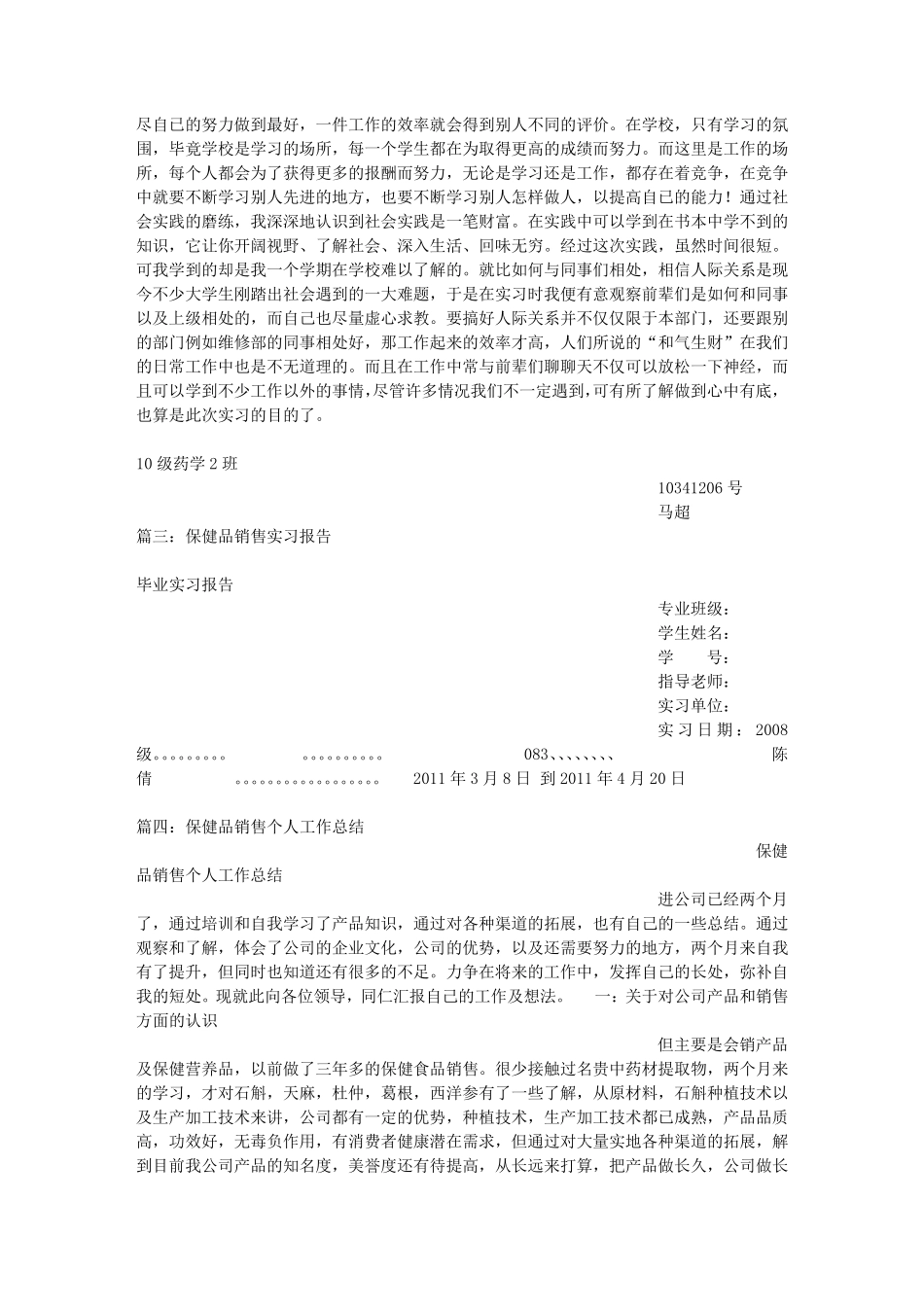 保健品销售实习心得_第3页