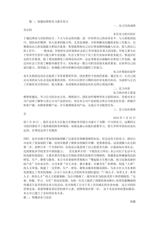 保健品销售实习心得