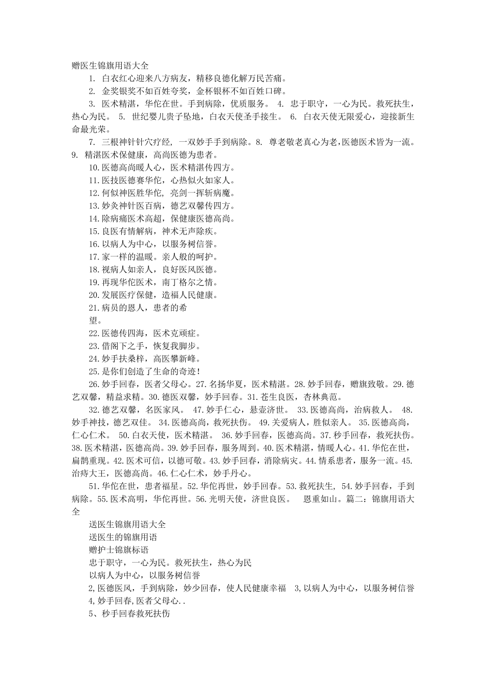 保健品锦旗用语大全_第1页