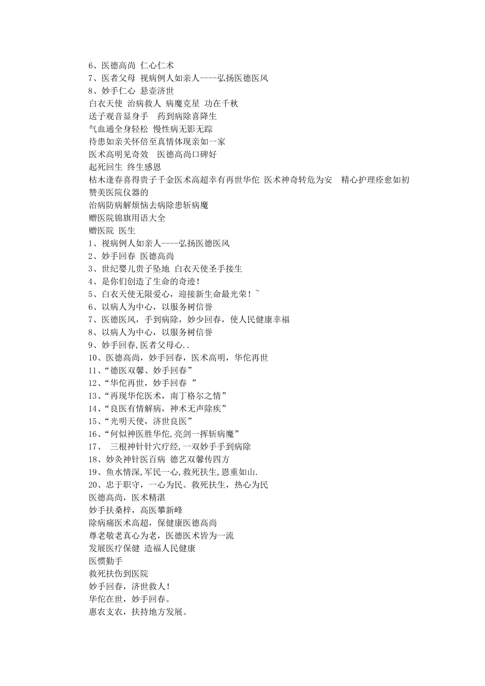 保健品锦旗用语大全_第2页