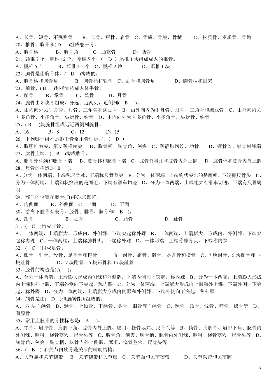 保健按摩师中级理论考试模拟题_第2页