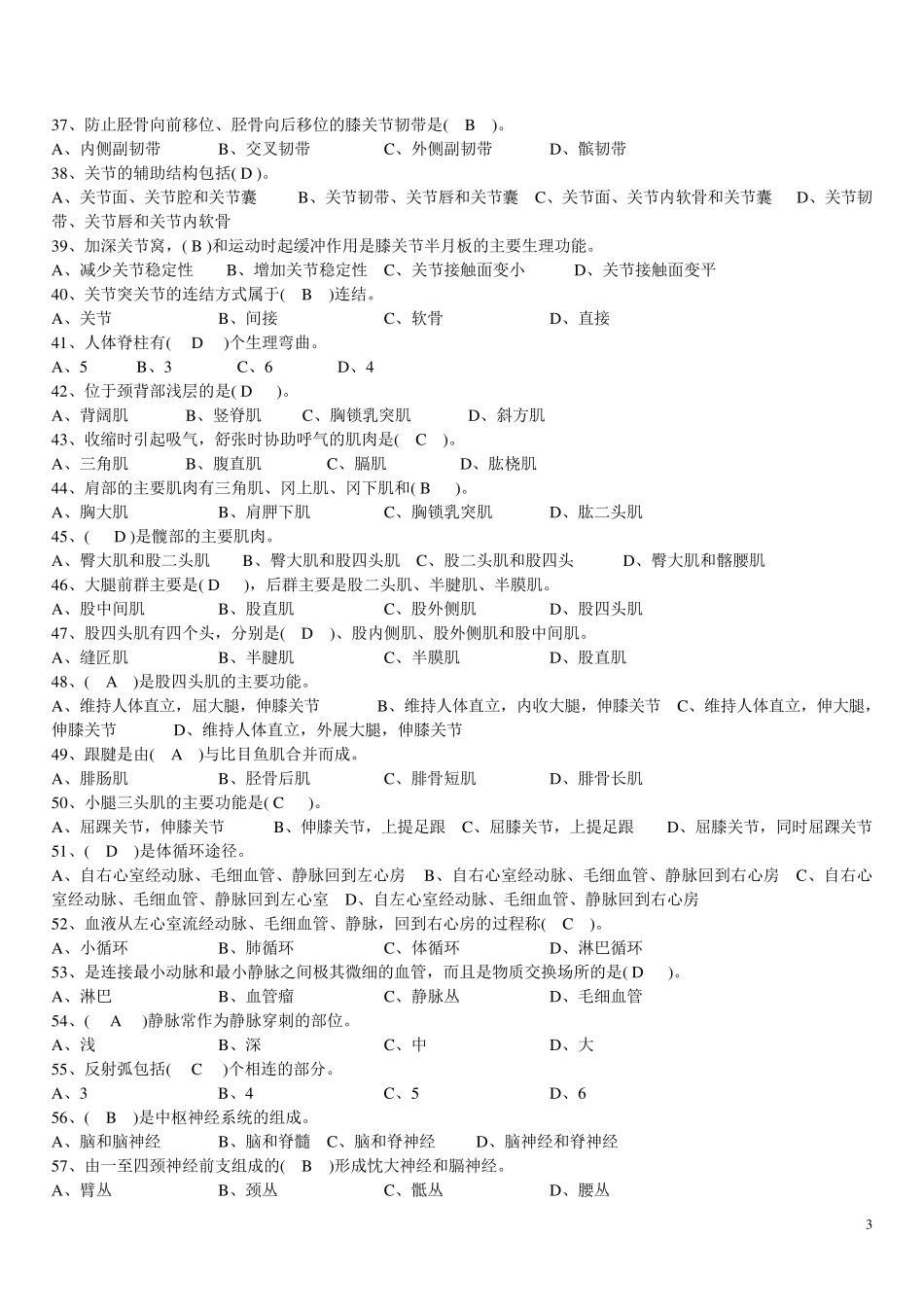 保健按摩师中级理论考试模拟题_第3页