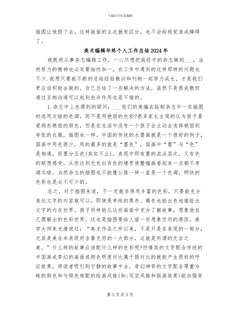 美术编辑年度个人工作总结2024年_第3页