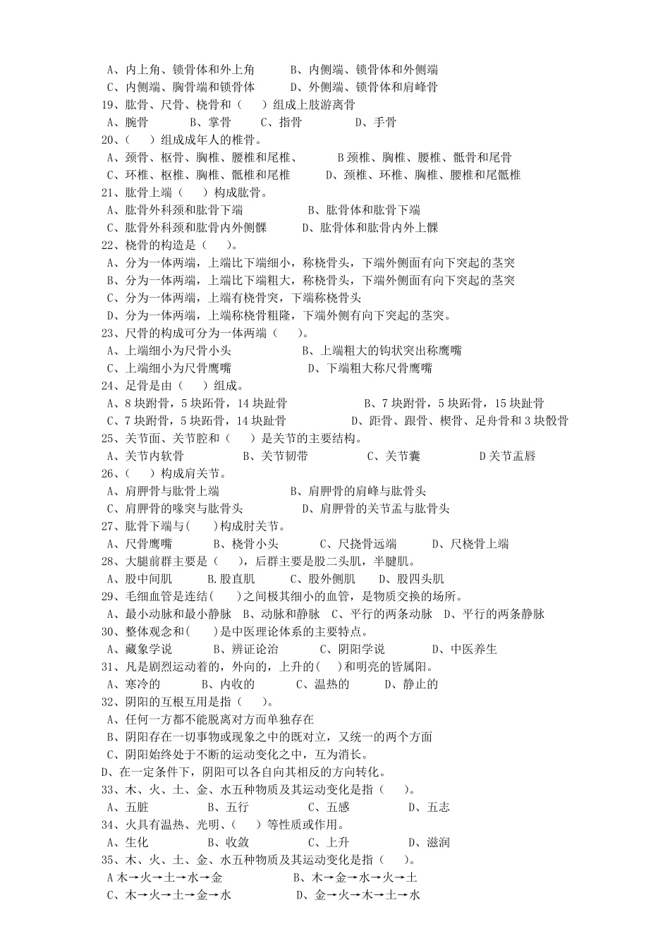 保健按摩师初级试题_第2页