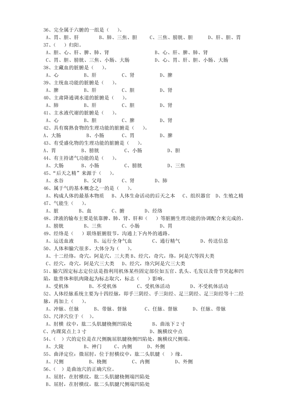 保健按摩师初级试题_第3页