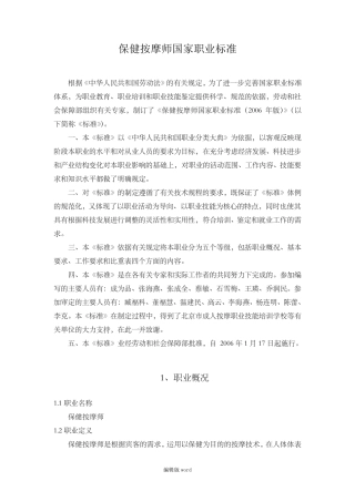 保健按摩师国家职业标准本
