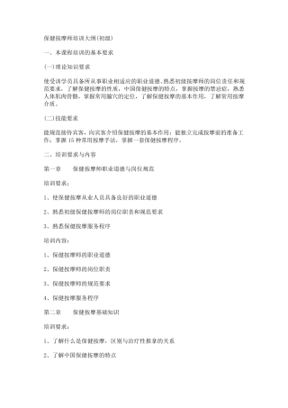 保健按摩师培训大纲