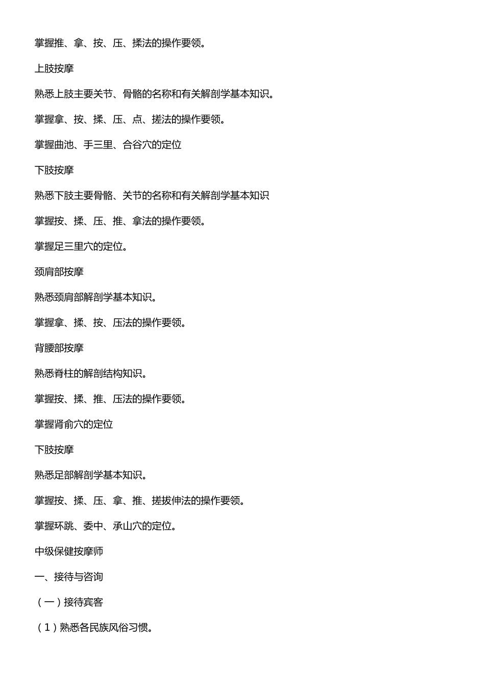 保健按摩师培训计划和教学大纲_第2页