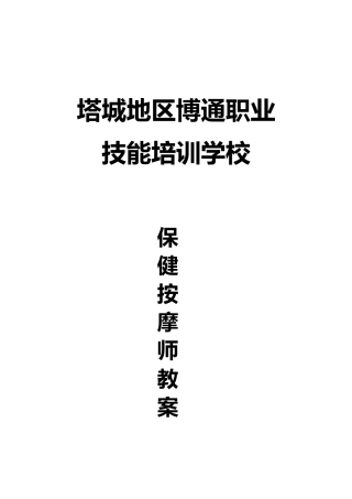 保健按摩师教案
