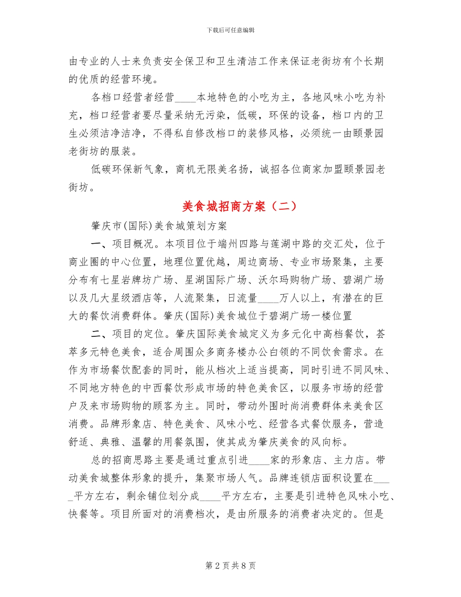 美食城招商方案_第2页