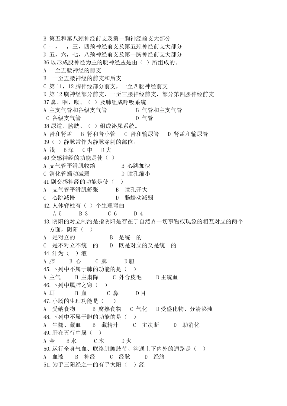 保健按摩师考试试题_第3页