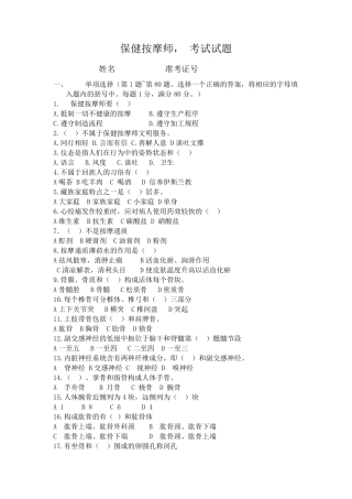 保健按摩师考试试题