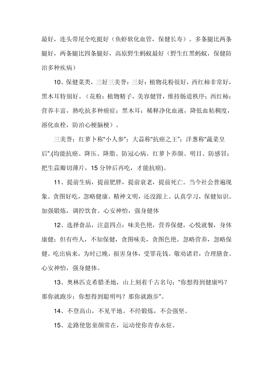 保健格言365句_第2页