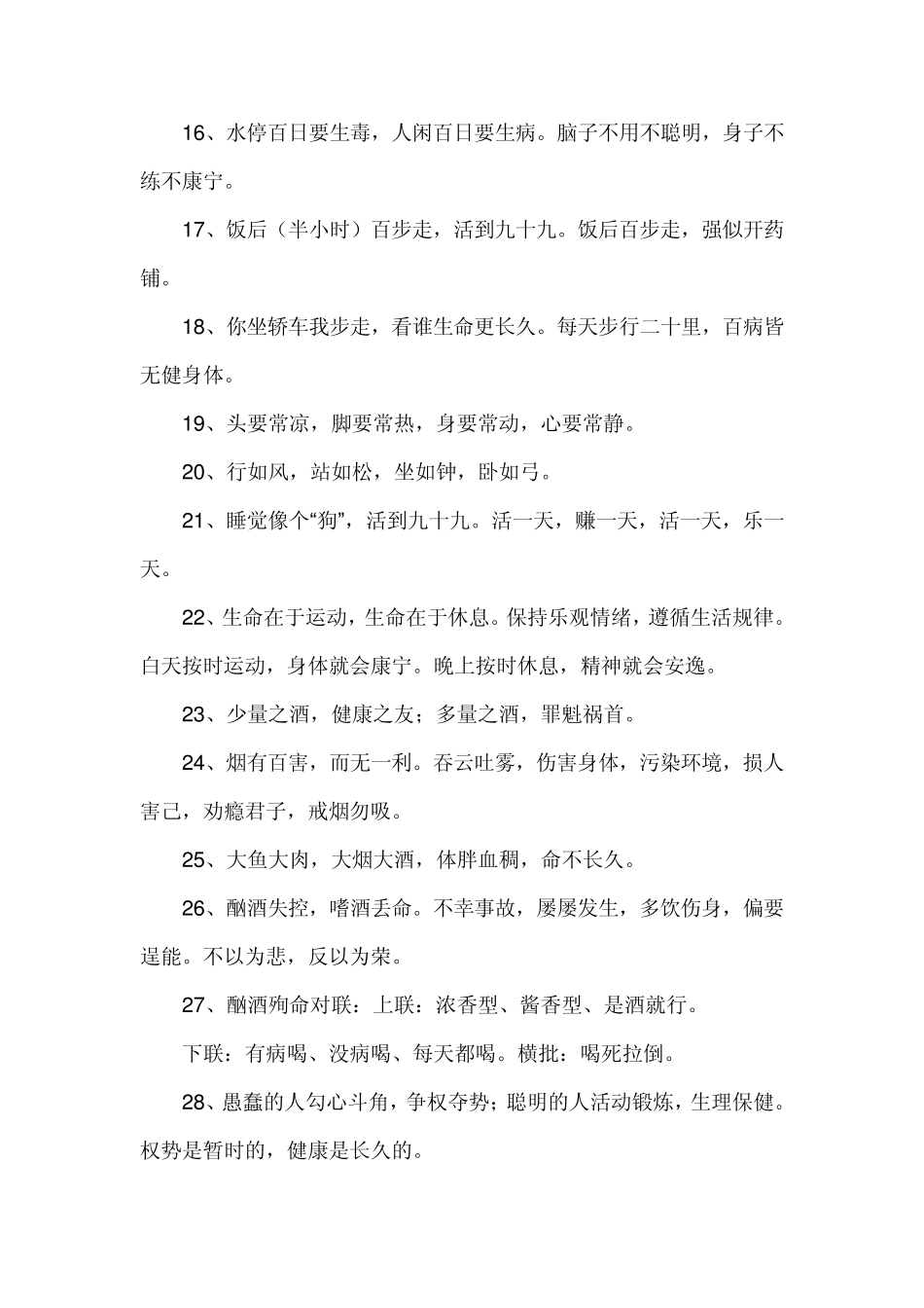 保健格言365句_第3页