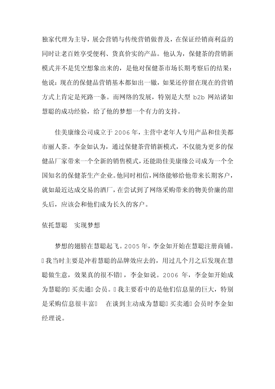 保健茶网络营销新模式_第2页