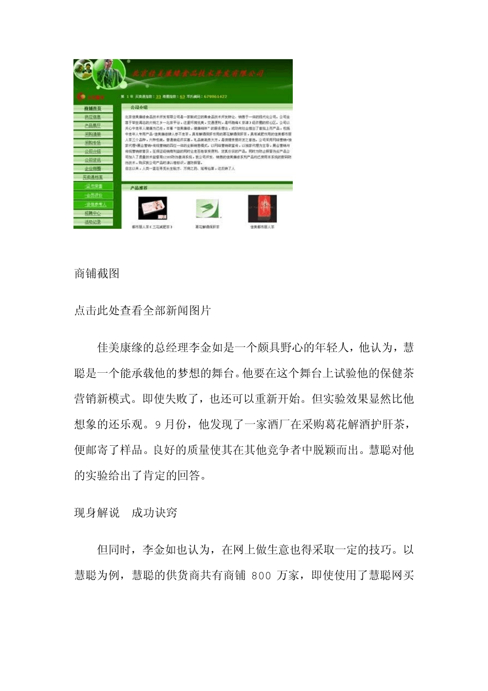 保健茶网络营销新模式_第3页