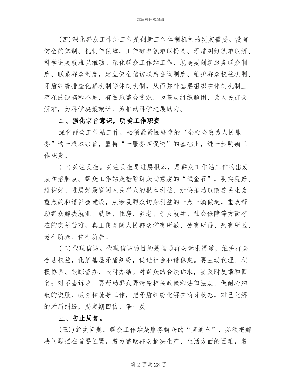 群众工作站实施方案范文合集_第2页