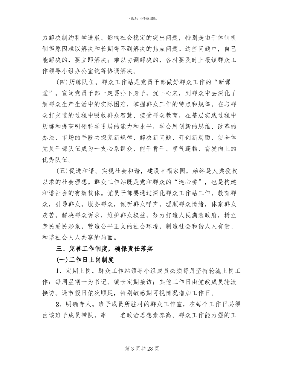 群众工作站实施方案范文合集_第3页