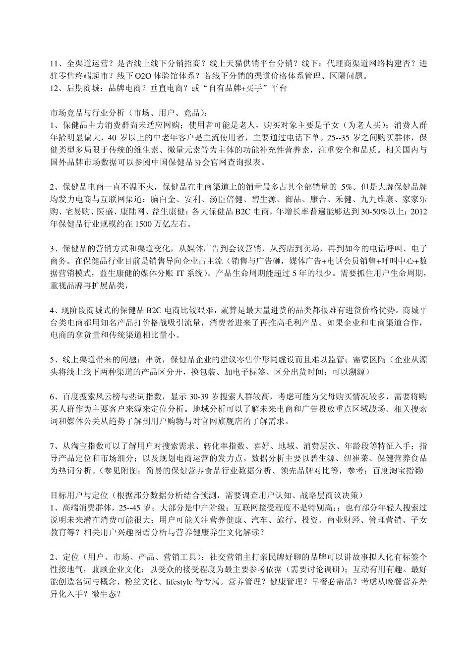 保健营养食品B2C+O2O+全渠道品牌营销方案_第2页