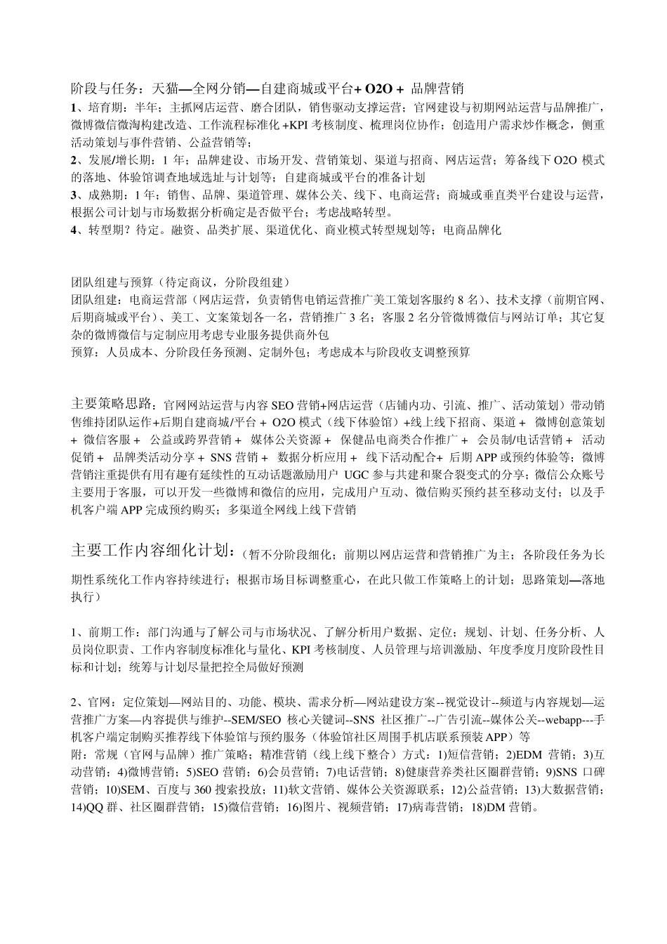 保健营养食品B2C+O2O+全渠道品牌营销方案_第3页