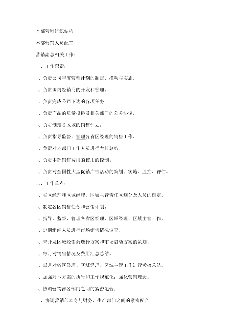 保健酒业务员工资体现以及规章管理制度_第2页