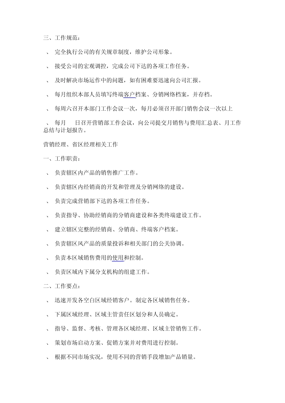保健酒业务员工资体现以及规章管理制度_第3页