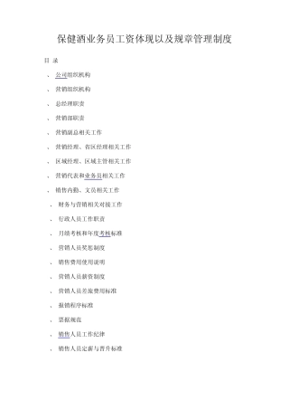 保健酒业务员工资体现以及规章管理制度