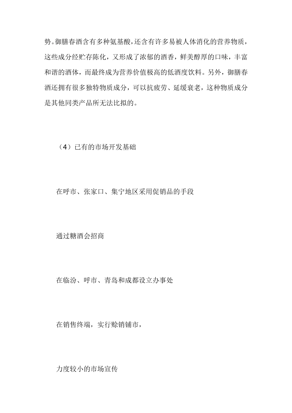 保健酒营销策划方案_第3页