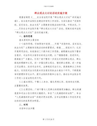 群众观点大讨论活动实施方案