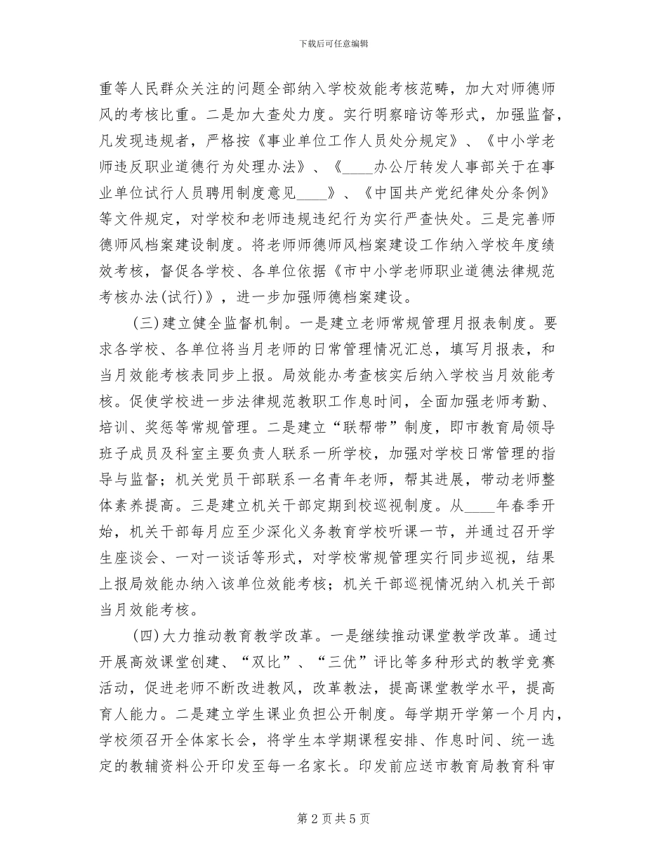 群众最厌三件事整治方案_第2页