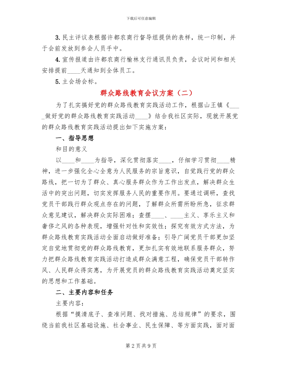 群众路线教育会议方案_第2页