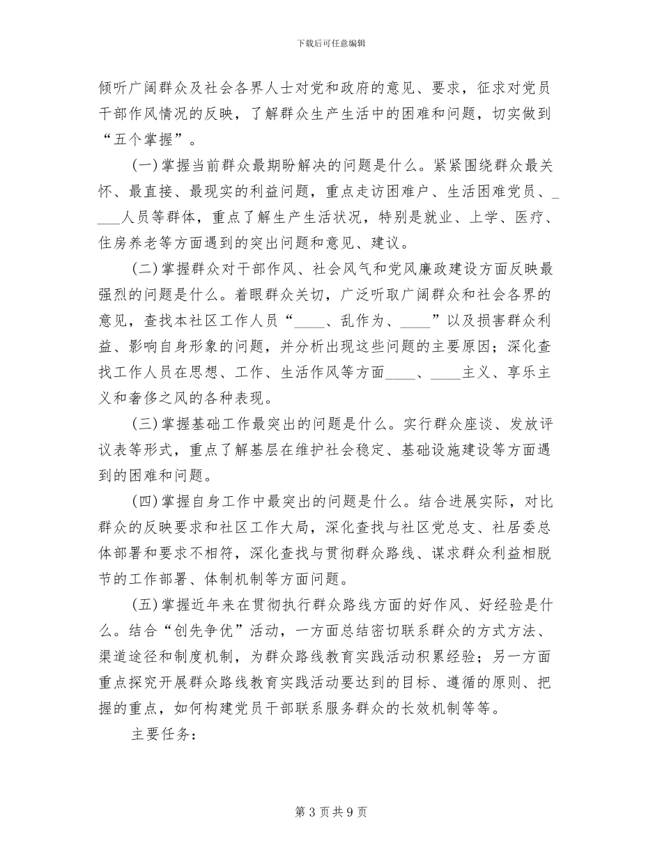 群众路线教育会议方案_第3页