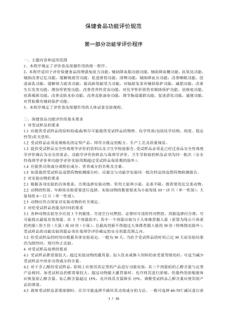 保健食品功能评价规范