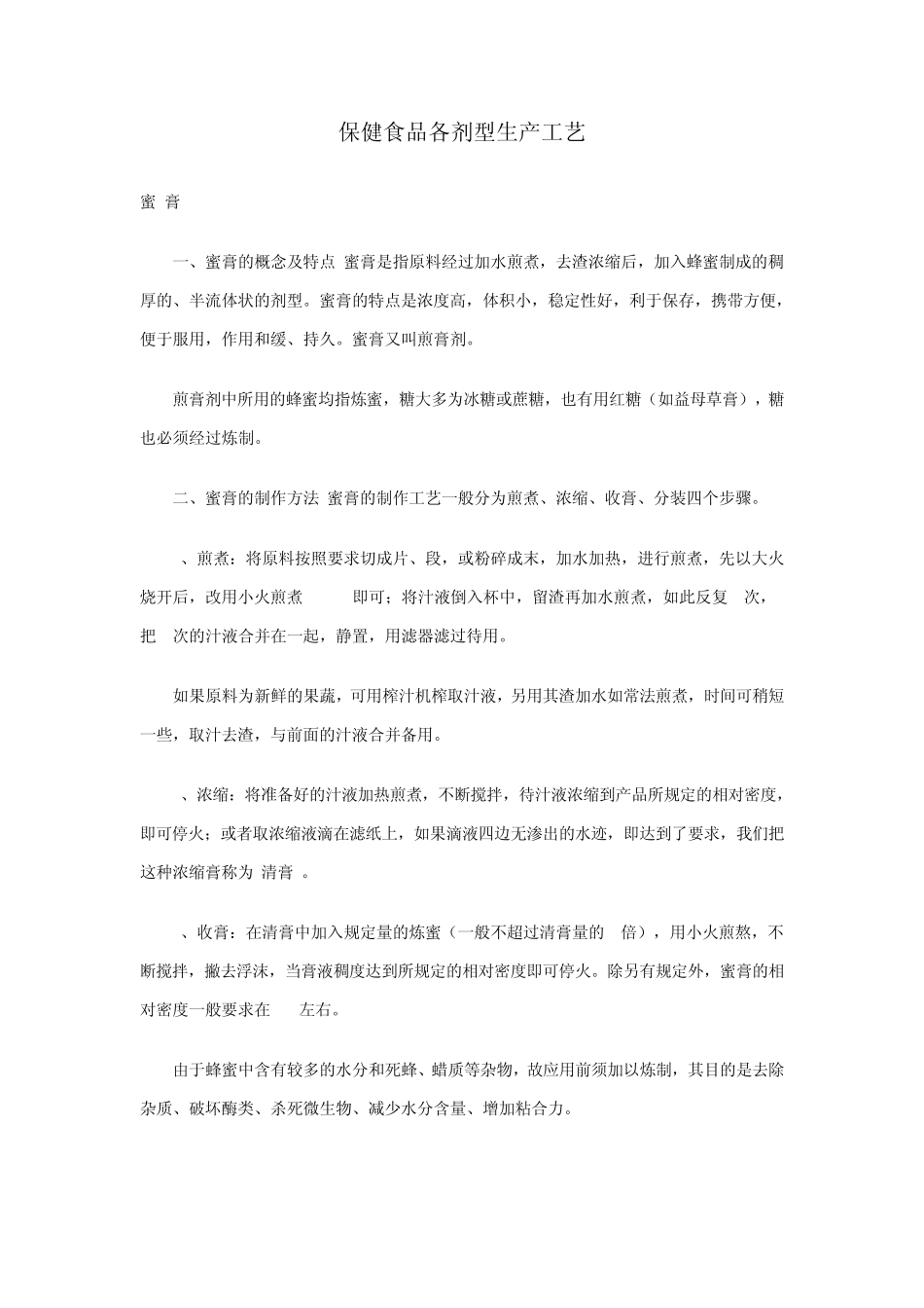 保健食品各剂型生产工艺_第1页