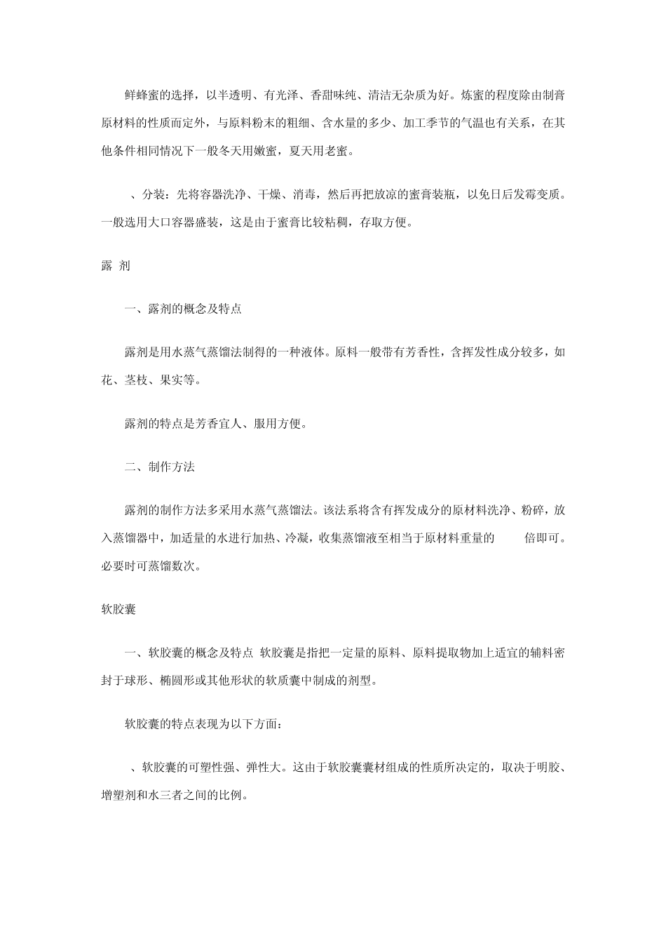 保健食品各剂型生产工艺_第2页