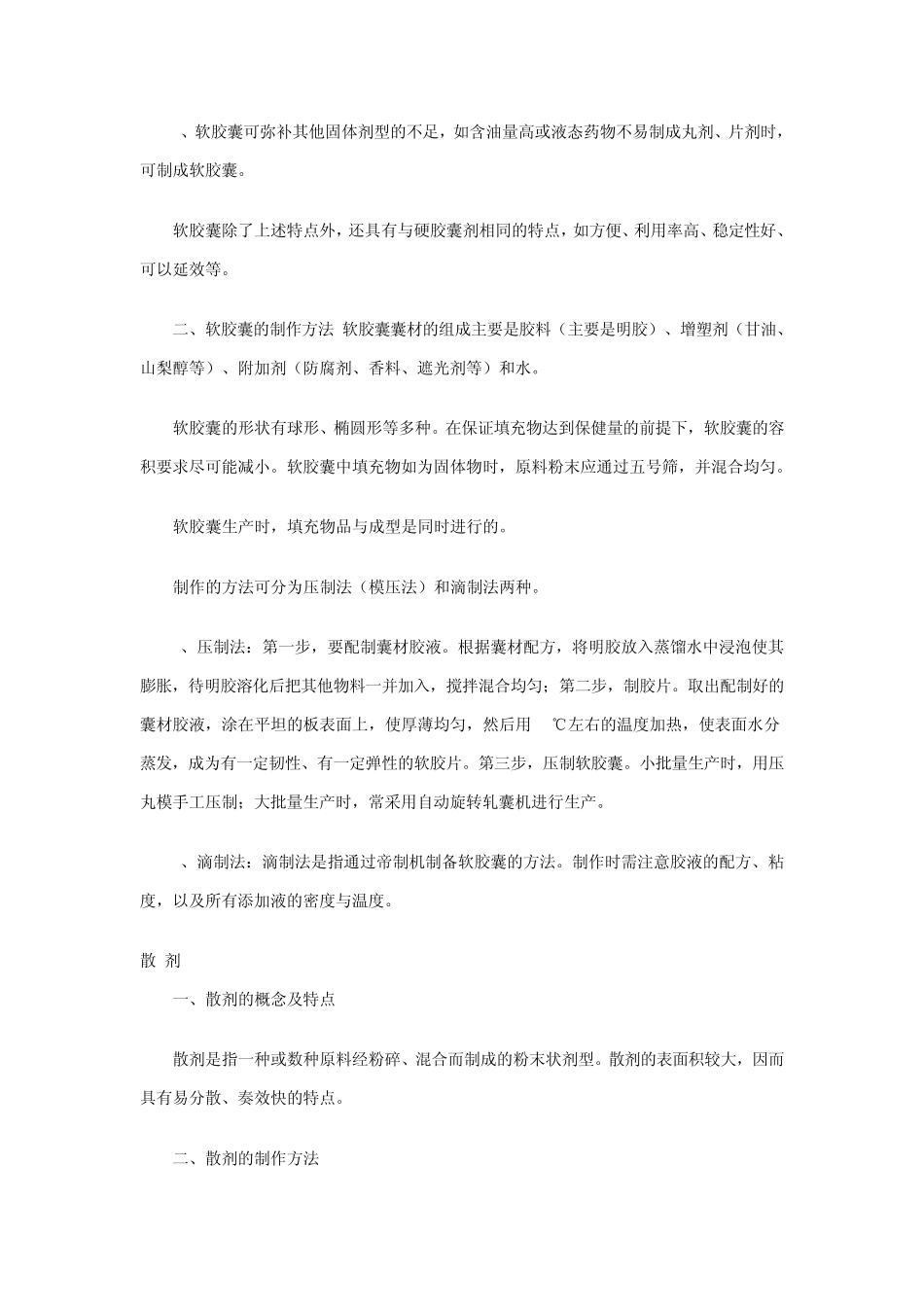 保健食品各剂型生产工艺_第3页