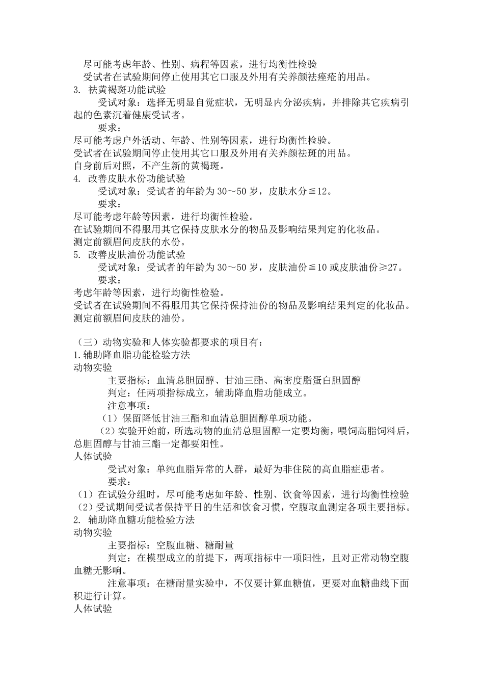保健食品各功能需要做的动物及人体试验_第3页