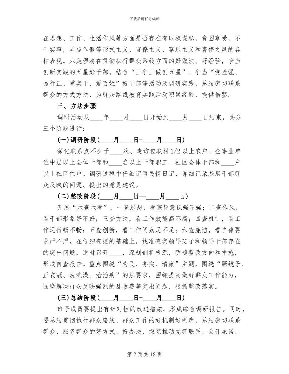 群众路线教育实践实施方案(3篇)_第2页