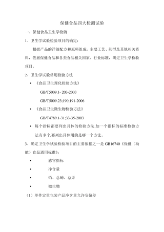 保健食品四大检测试验