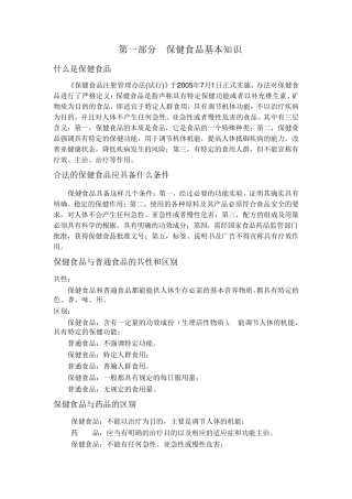 保健食品培训资料