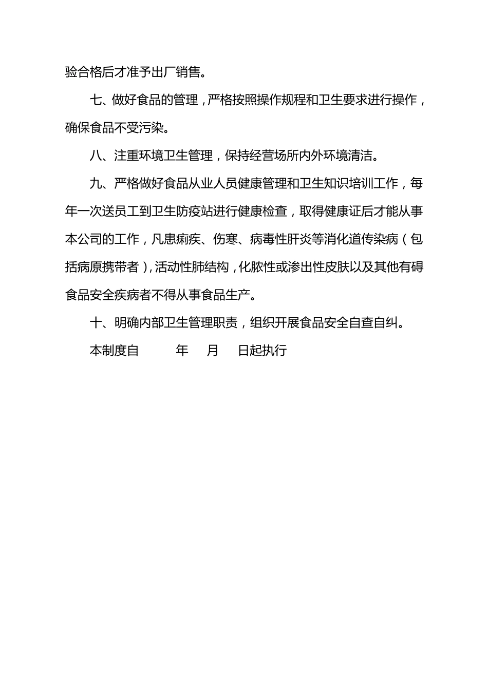 保健食品安全管理人员制度_第2页