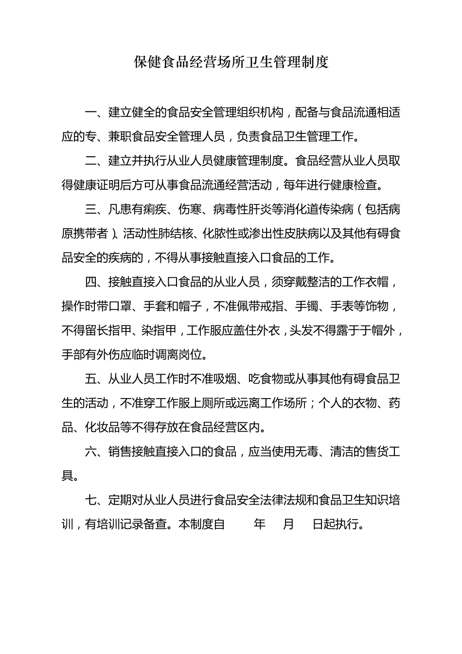 保健食品安全管理人员制度_第3页