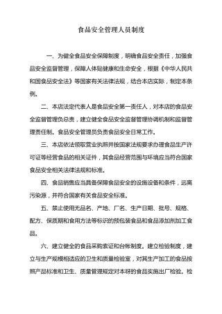 保健食品安全管理人员制度