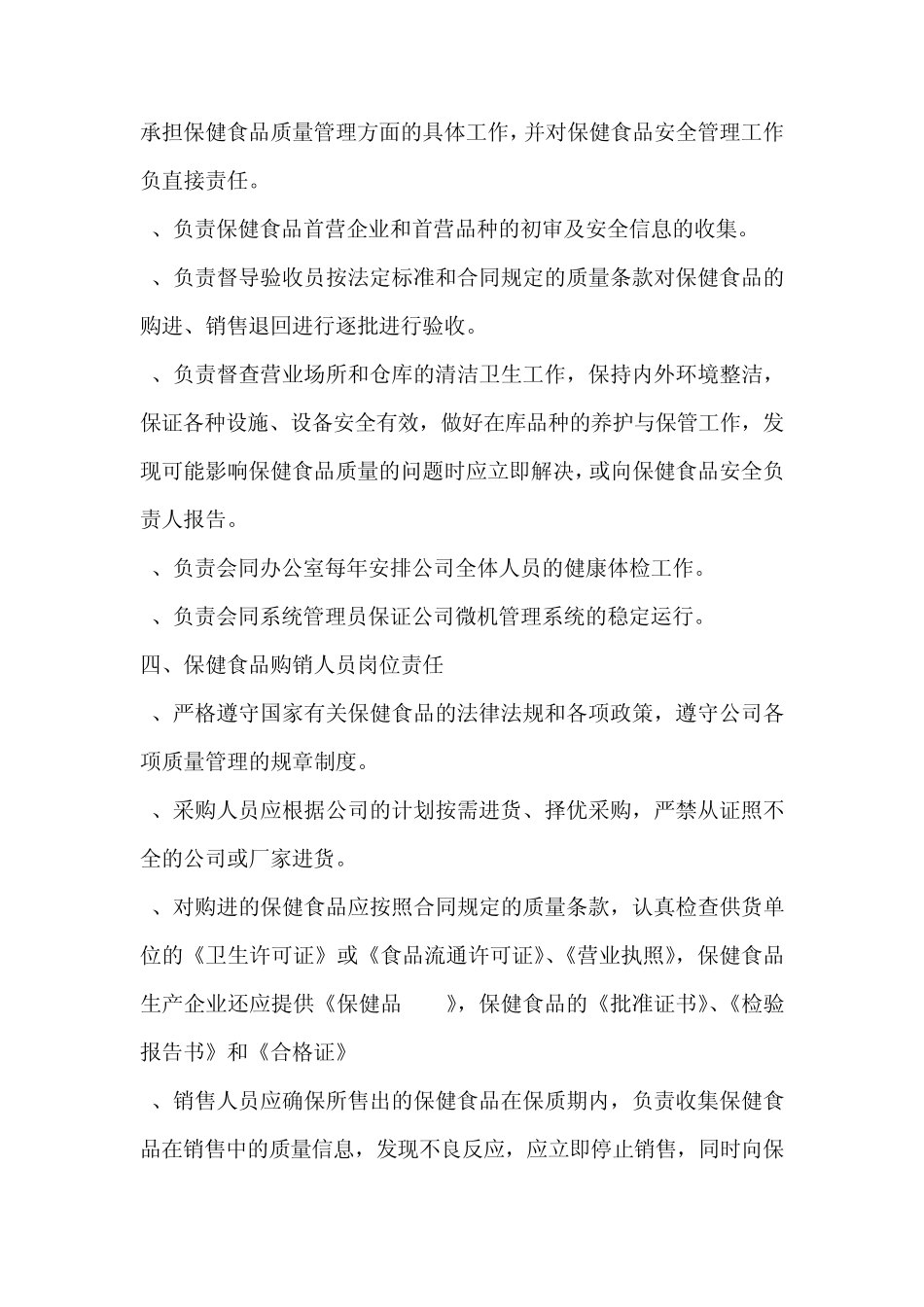 保健食品安全管理制度(批发)_第3页