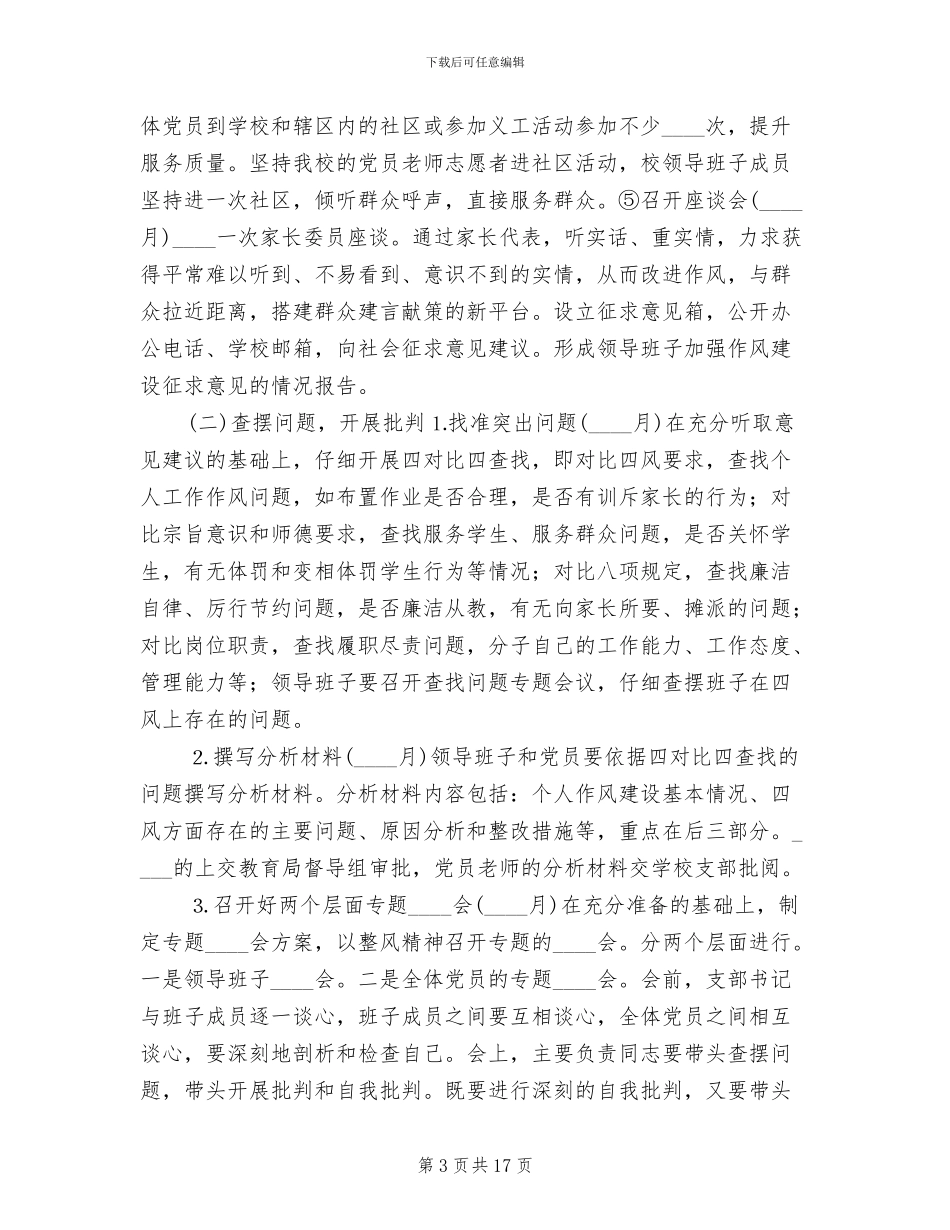 群众路线教育实践方案_第3页