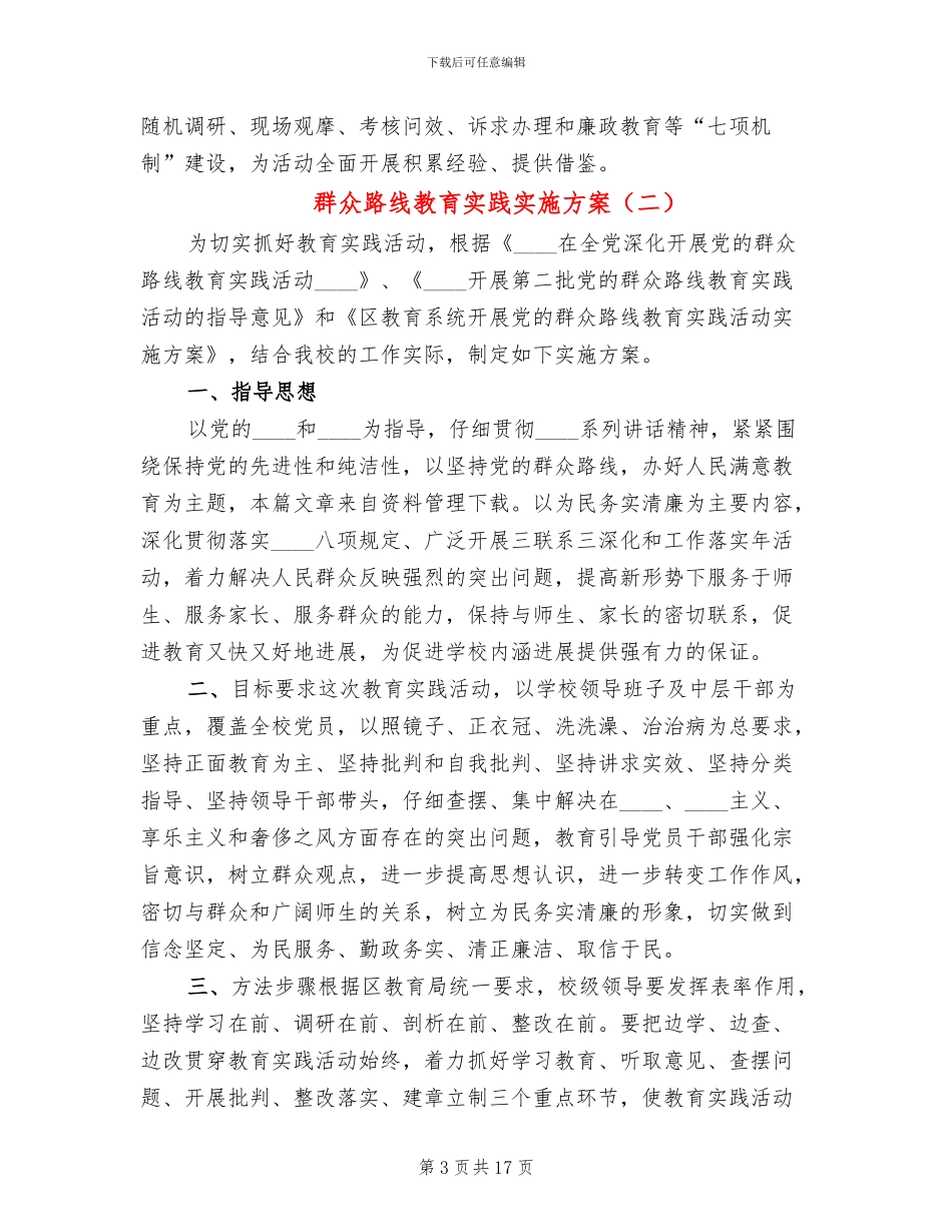 群众路线教育实践实施方案_第3页