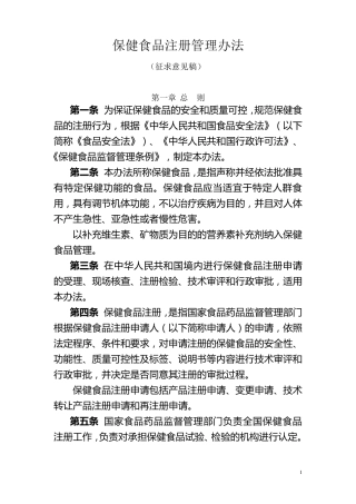 保健食品注册管理办法