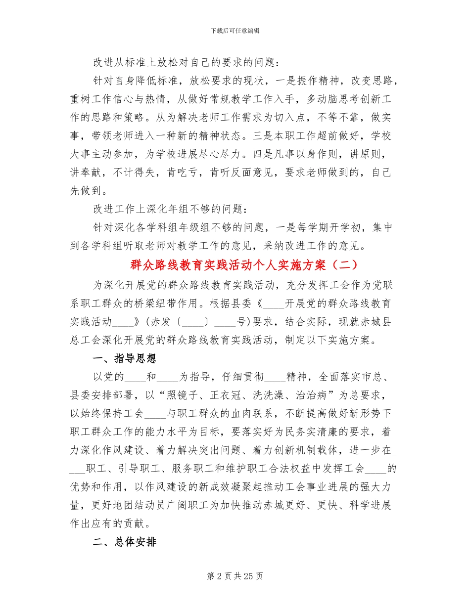 群众路线教育实践活动个人实施方案_第2页