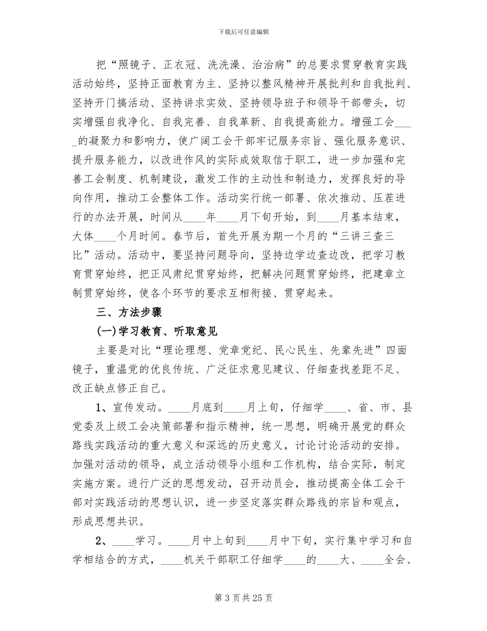 群众路线教育实践活动个人实施方案_第3页