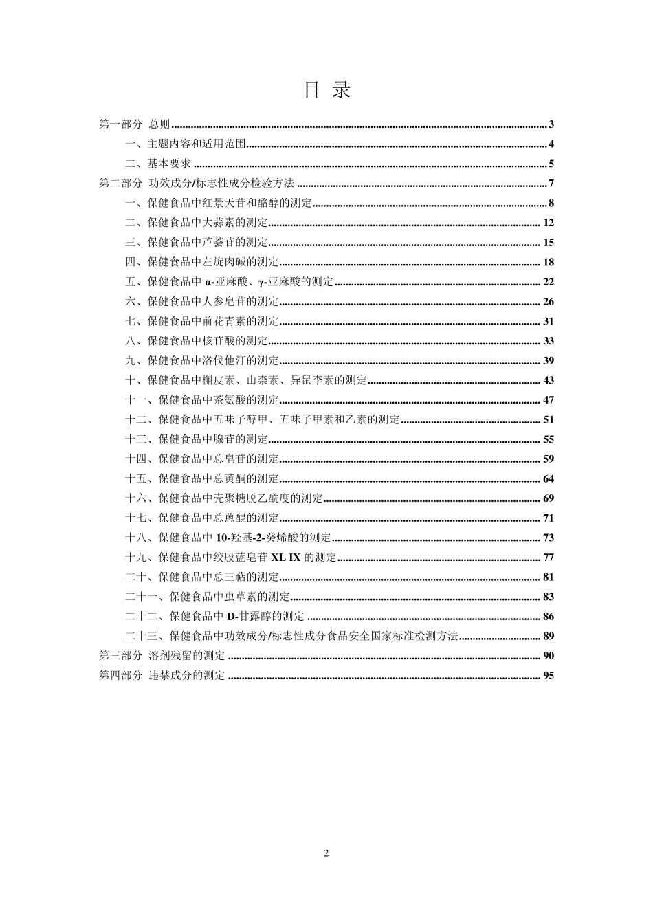 保健食品理化及卫生指标检验与评价技术指导原则(2020年版)_第2页